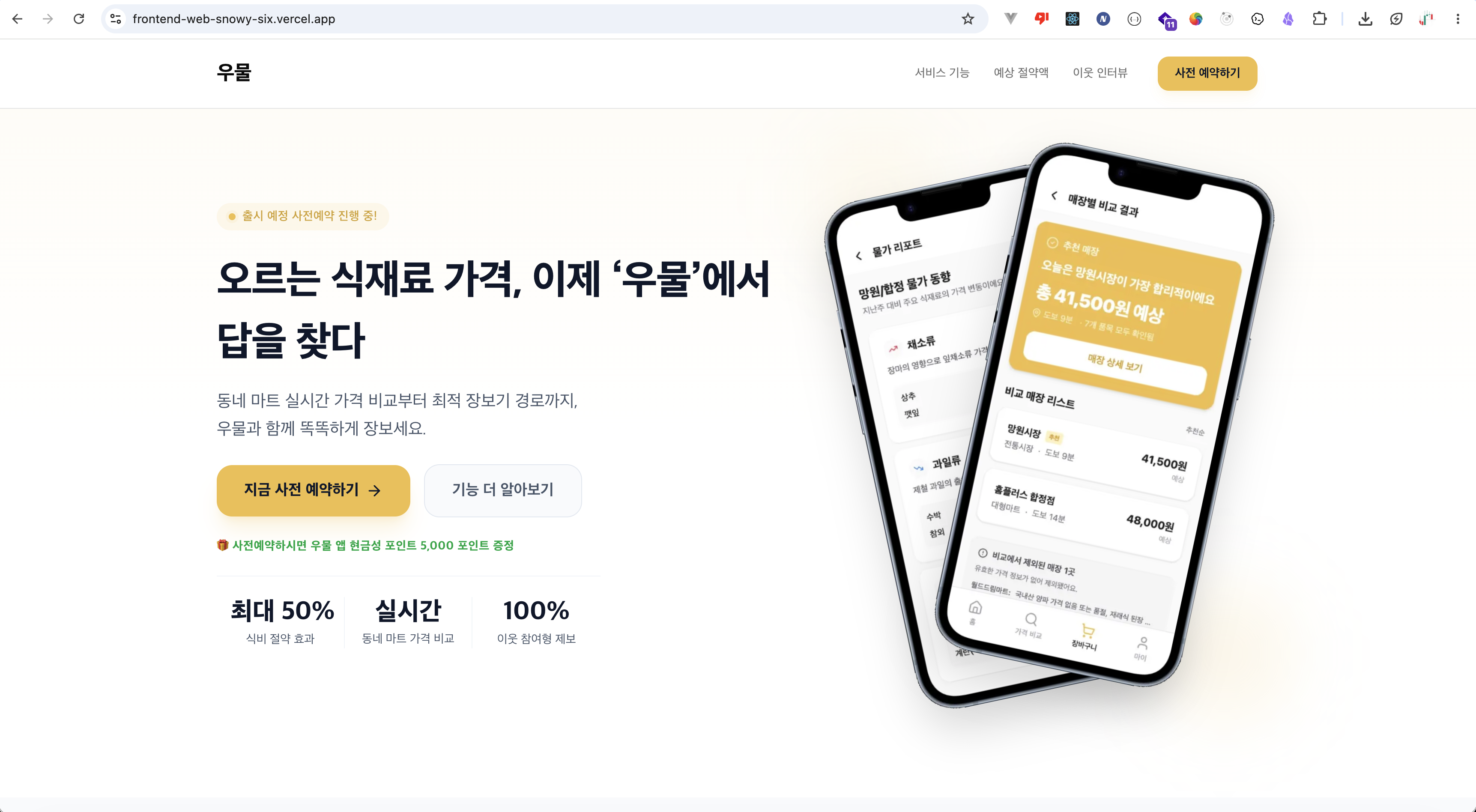 💧 [회고] 퇴근 후 모여서 "동네 마트 실시간 물가 비교 서비스"를 빌딩하기까지의 여정